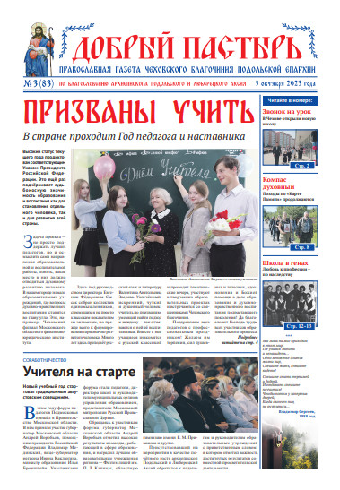 Обложка ДП № 3 (83) 2023-Педагоги.pdf